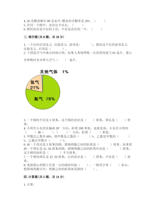 六年级数学上册期末考试卷附答案（精练）.docx