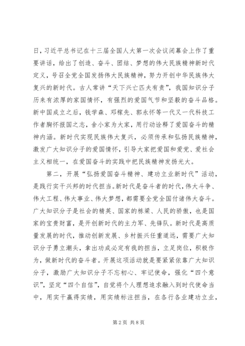 全市“弘扬爱国奋斗精神、建功立业新时代”活动推进会致辞稿.docx