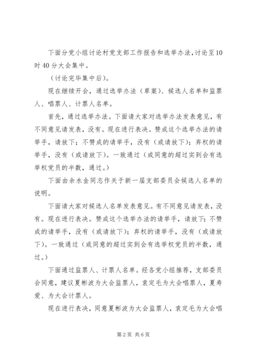 支部党员大会选举主持词(正式) (5).docx