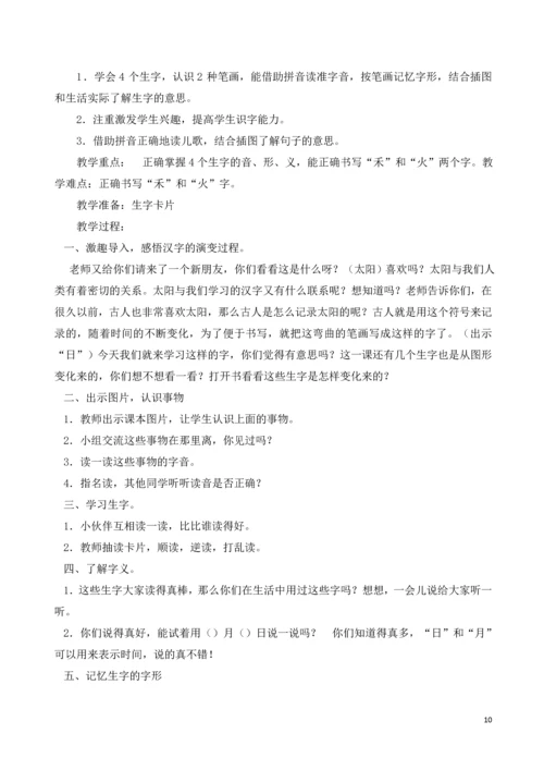2016人教版部编本小学一年级语文上册教案(全册).docx