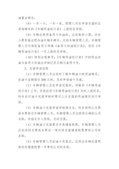 企业用车管理制度.docx