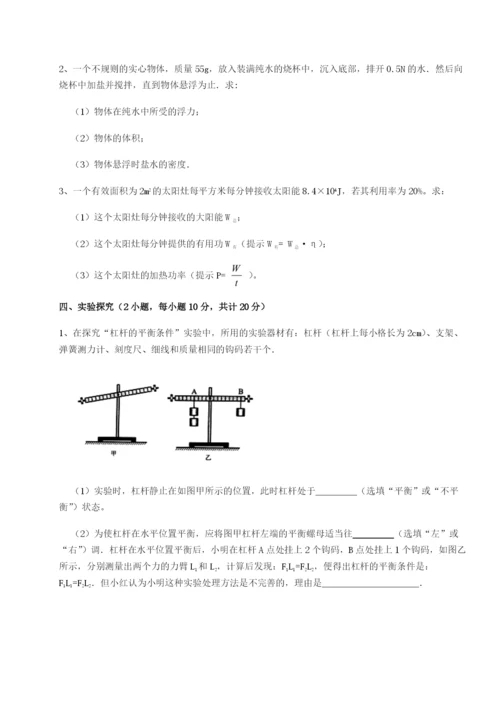 强化训练重庆市实验中学物理八年级下册期末考试章节测评试题（含详解）.docx
