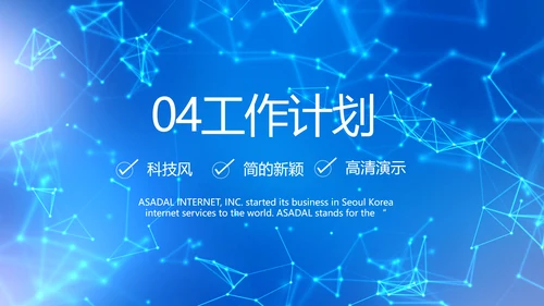 蓝色科技信息化建设工作总结PPT