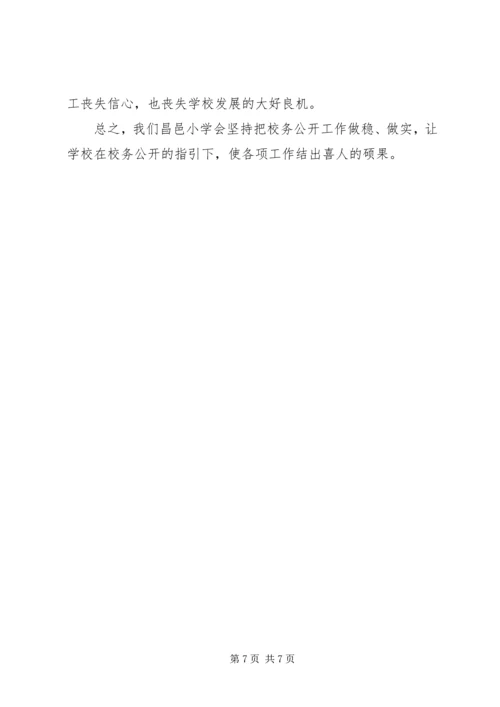 学校务公开工作汇报材料.docx