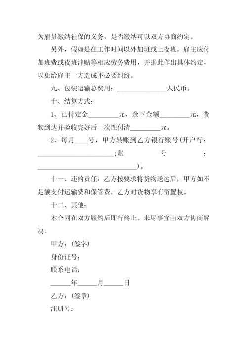 最新搬家运输合同范本