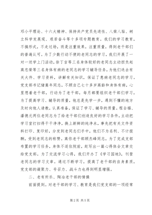 市粮食局老干部党支部工作经验材料 (2).docx