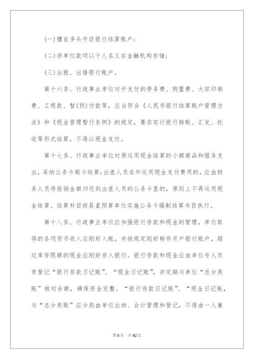 2022行政事业单位收支管理制度.docx