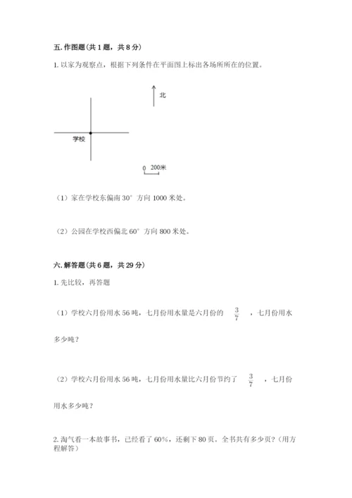 人教版六年级上册数学期末测试卷附答案【精练】.docx