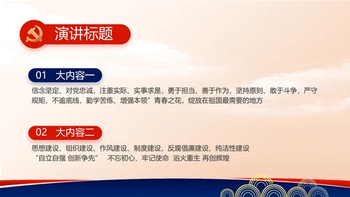 蓝色党建党支部述职报告动态PPT党课