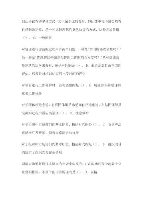 2023年个人与团队管理机考部分试题及答案.docx