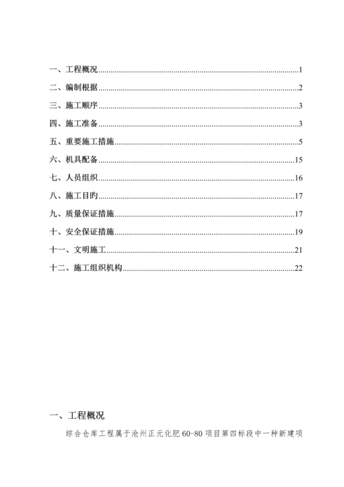 仓库土建综合施工专题方案.docx