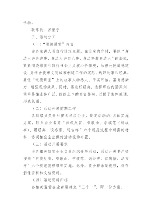 道德讲堂活动实施方案优秀.docx