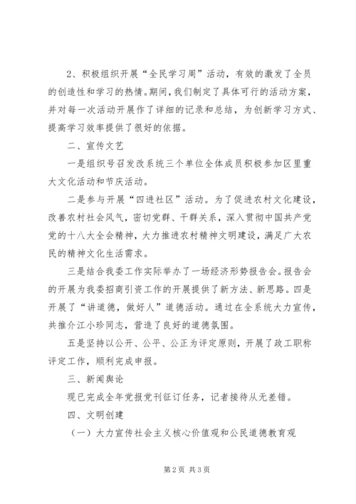 发改委宣传思想自评报告.docx