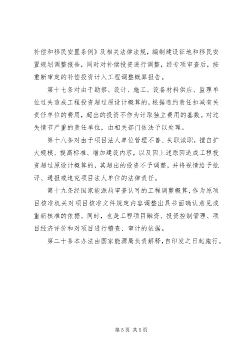 公路工程调整概算管理办法范文合集 (3).docx