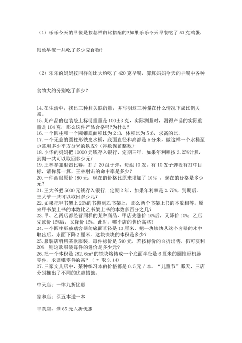 六年级小升初数学应用题50道精品带答案.docx