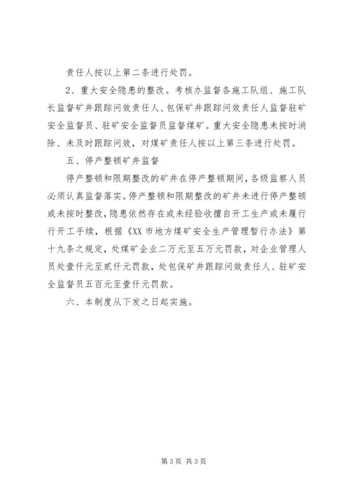 事故隐患排查制度.docx