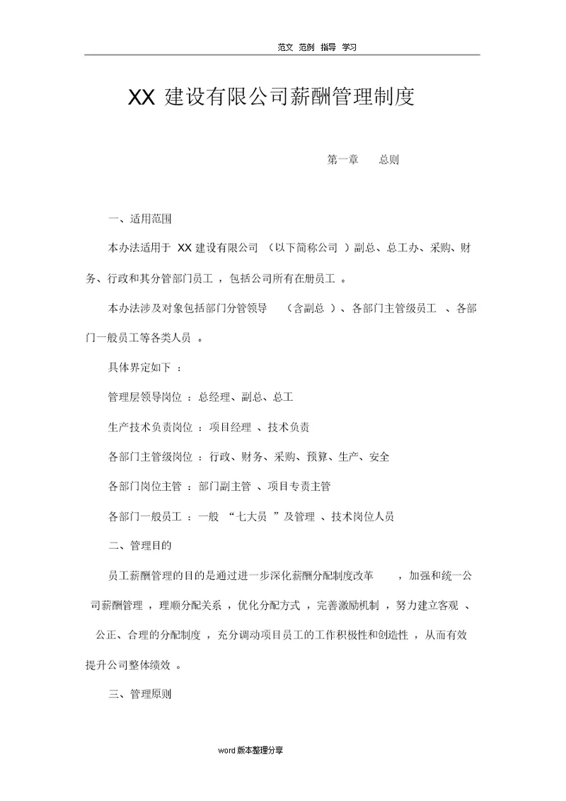 某建设有限公司薪酬管理制度汇编(全)