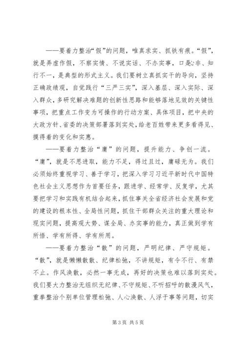 学习省委书记、省长刘奇“怕、慢、假、庸、散”作风建设的讲话心得体会.docx