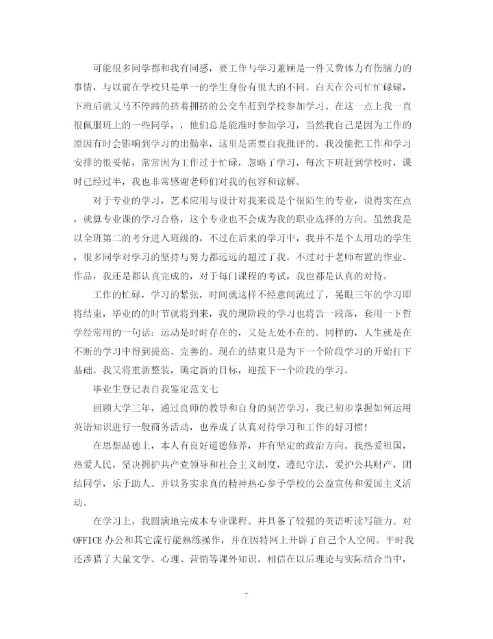 精编之毕业生登记表自我鉴定范文10篇).docx