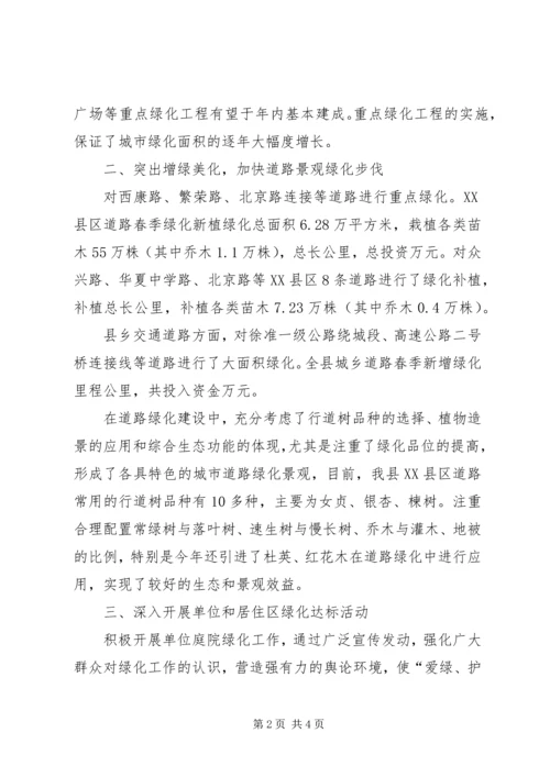 城乡春季绿化情况汇报 (2).docx