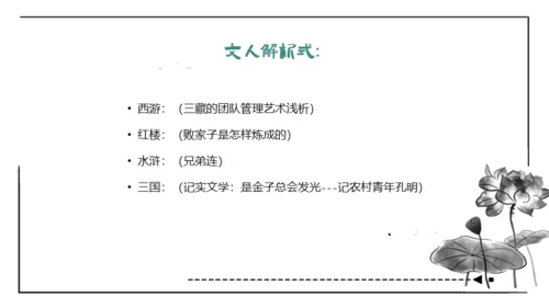 红楼梦通用PPT课件模板
