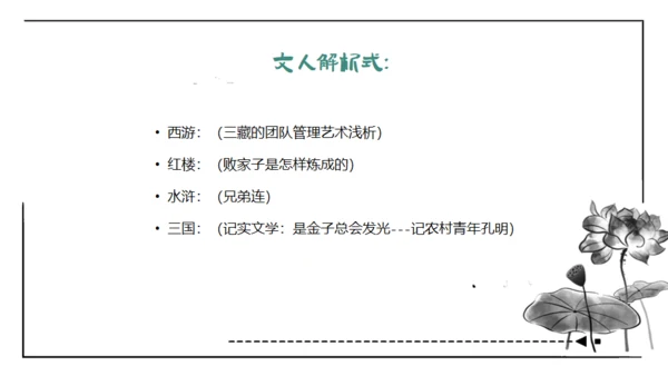 红楼梦通用PPT课件模板