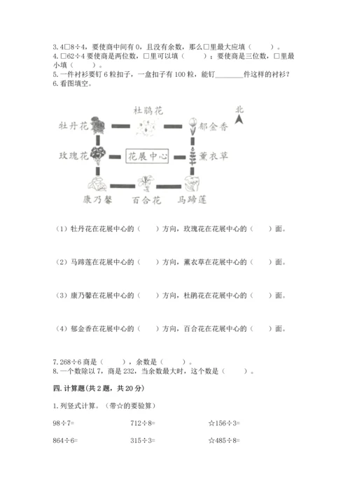 人教版三年级下册数学期中测试卷（有一套）word版.docx