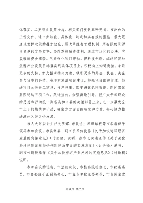 市委十四届七次全会心得 (2).docx