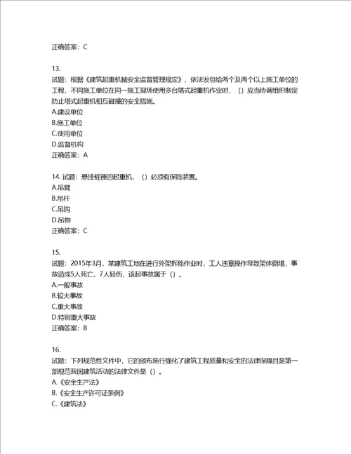 2022年广西省建筑施工企业三类人员安全生产知识ABC类考试题库含答案第925期