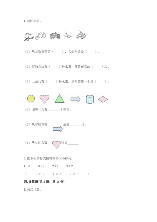 北师大版一年级上册数学期中测试卷【必刷】.docx