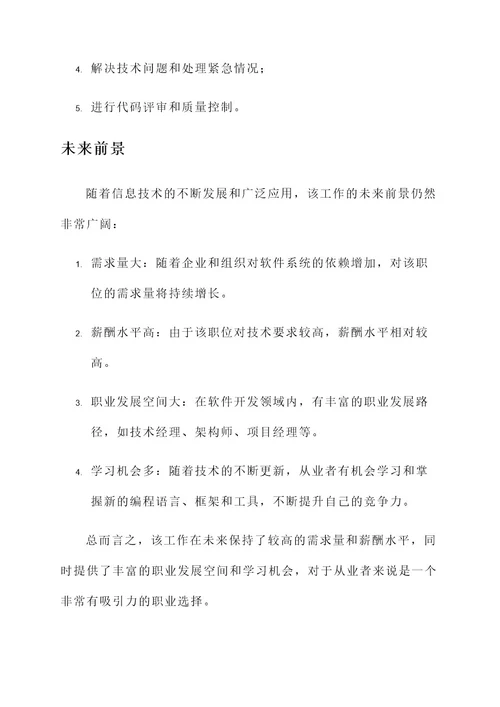报名表写工作内容