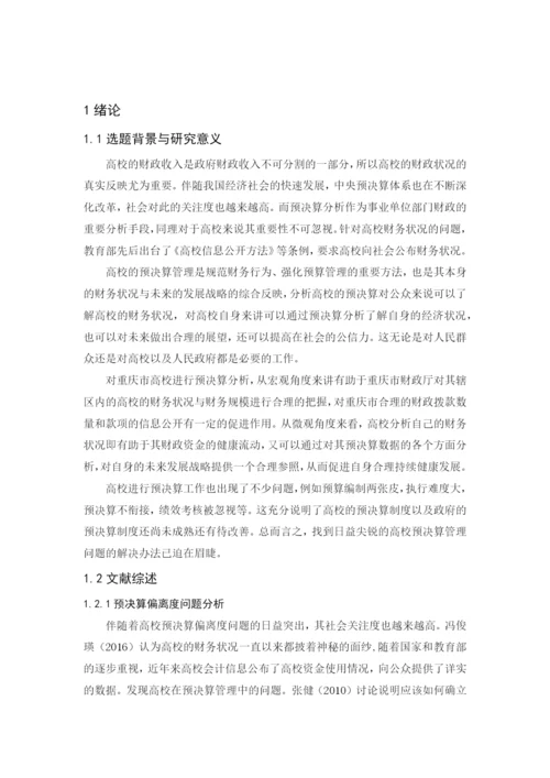 邓祥文_重庆大学部门预决算分析_邓翔文论文.docx