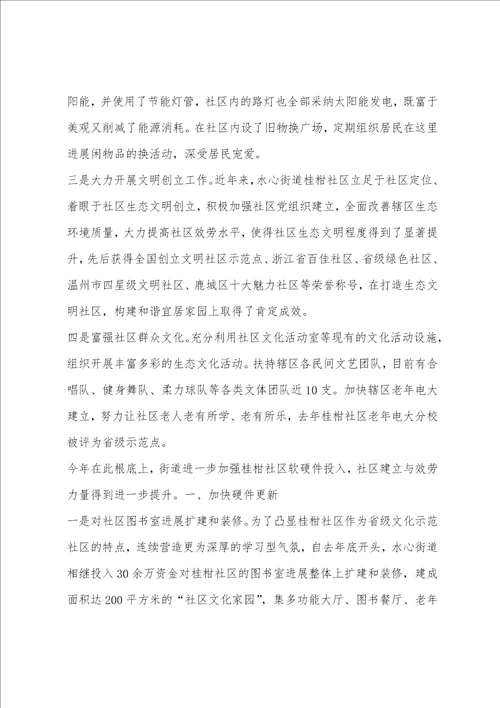 XX社区互看互学后续工作情况汇报