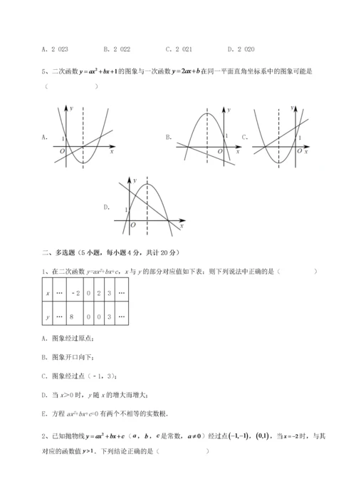 2022年人教版九年级数学上册期中考模拟试题 卷（Ⅲ）（含答案解析）.docx