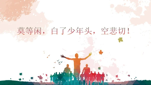 彩色简约宝剑与少年主题班会PPT模板