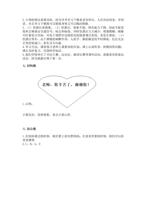 部编版三年级上册道德与法治期末测试卷精品【名校卷】.docx