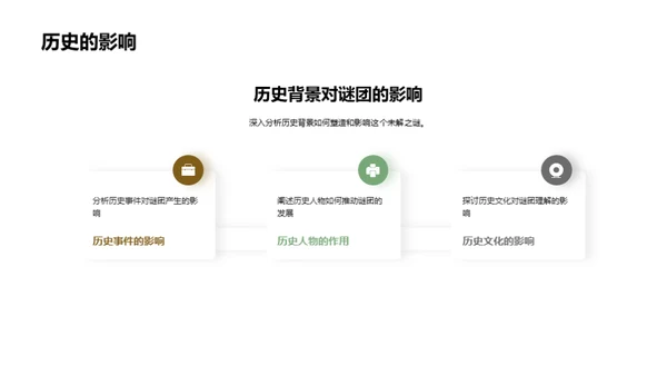 揭秘未知之谜