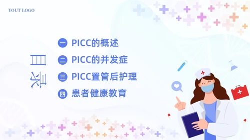 PICC置管的护理护士医疗培训PPT课件护理查房
