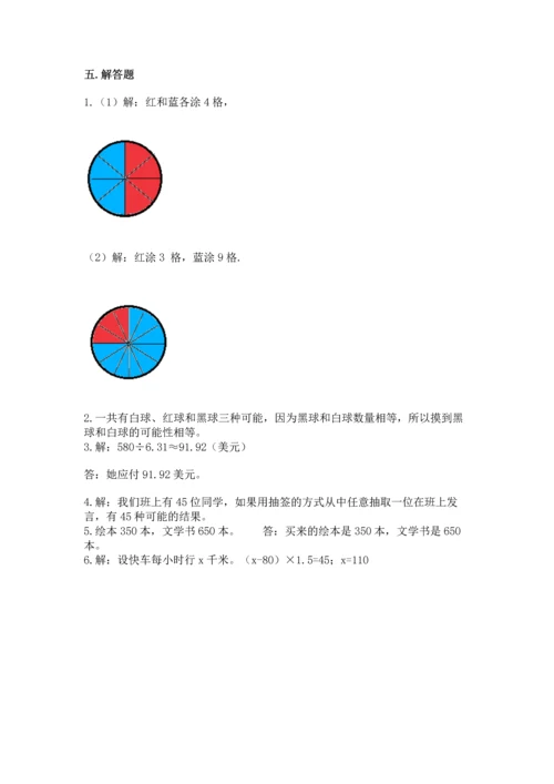 人教版数学五年级上册期末考试试卷带答案（典型题）.docx