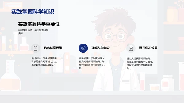 科学实验学习总结PPT模板