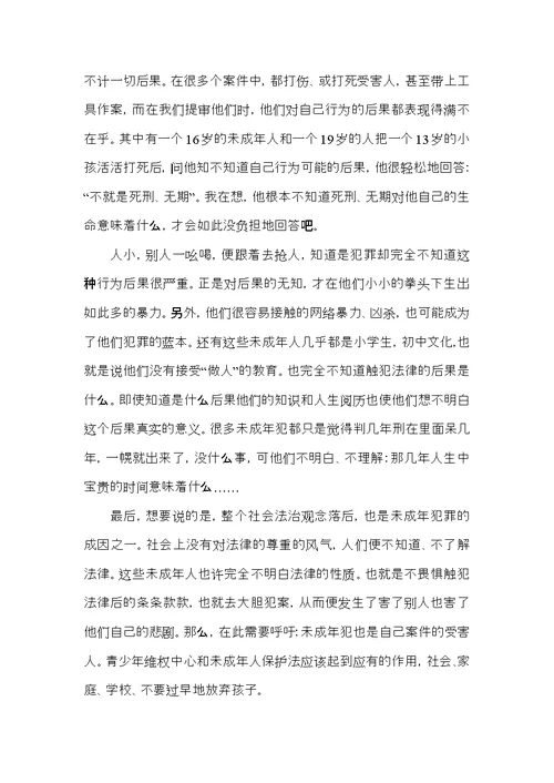 关于法学心得体会5篇