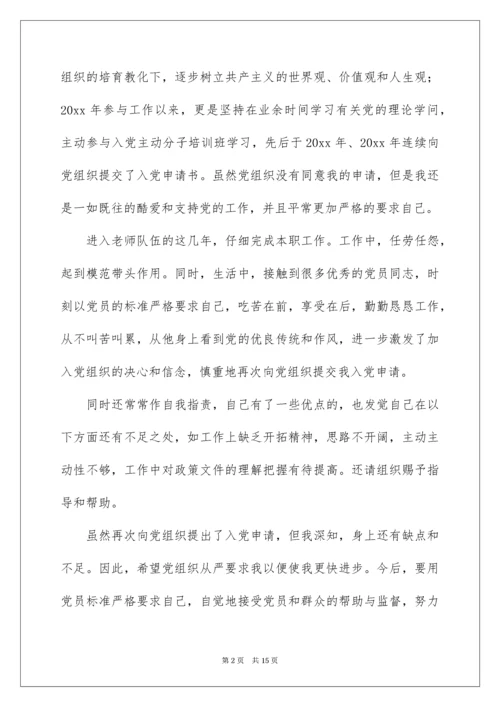 青年教师入党申请书.docx