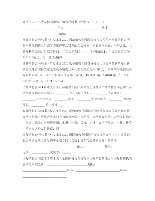 2023年销售合同汇总.docx