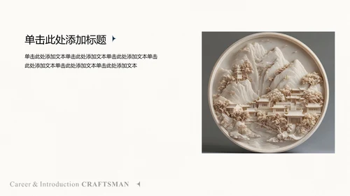 米色极简风工匠个人自我介绍