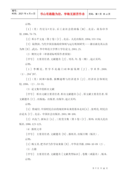 管理学院本科毕业论文指导书.docx