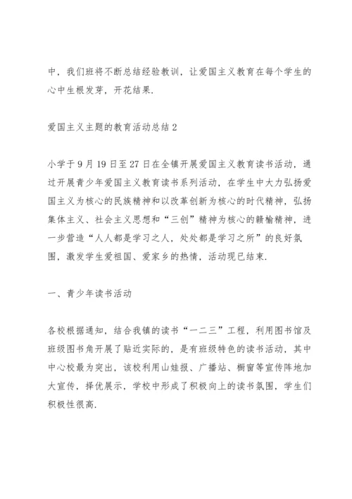 爱国主义主题的教育活动总结10篇.docx