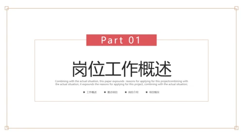 简约风公司企业年终述职报告PPT模板