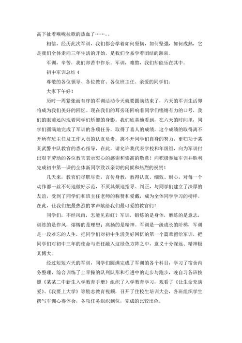 初中军训总结(集锦15篇).docx