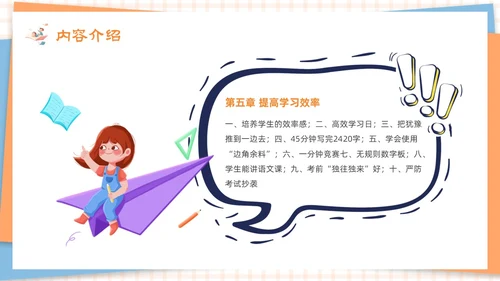 剪纸卡通黄色《班主任工作漫谈》读书分享会PPT模板
