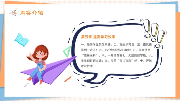 剪纸卡通黄色《班主任工作漫谈》读书分享会PPT模板